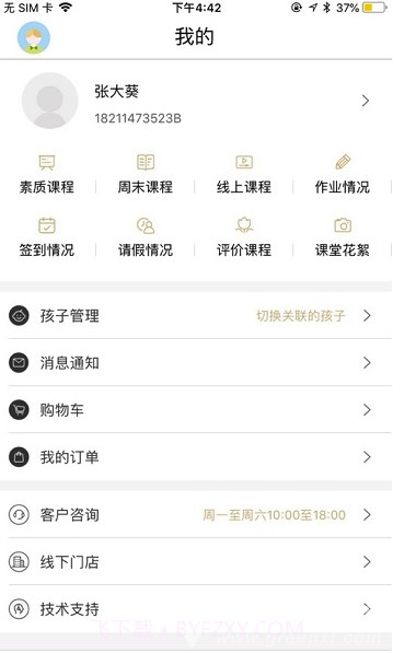得乐教育(广州得乐教育)V1.0.8 安卓免费版截图3