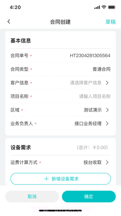 北谷租赁管家正版截图6 北谷租赁管家正版截图6