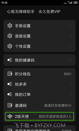 心智无障碍助手免费正版截图1