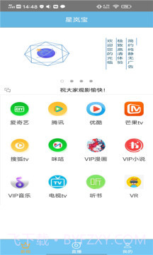 星岚宝V3.0截图1 星岚宝V3.0截图1