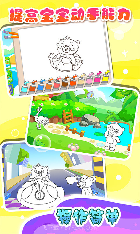 儿童游戏学画画截图4