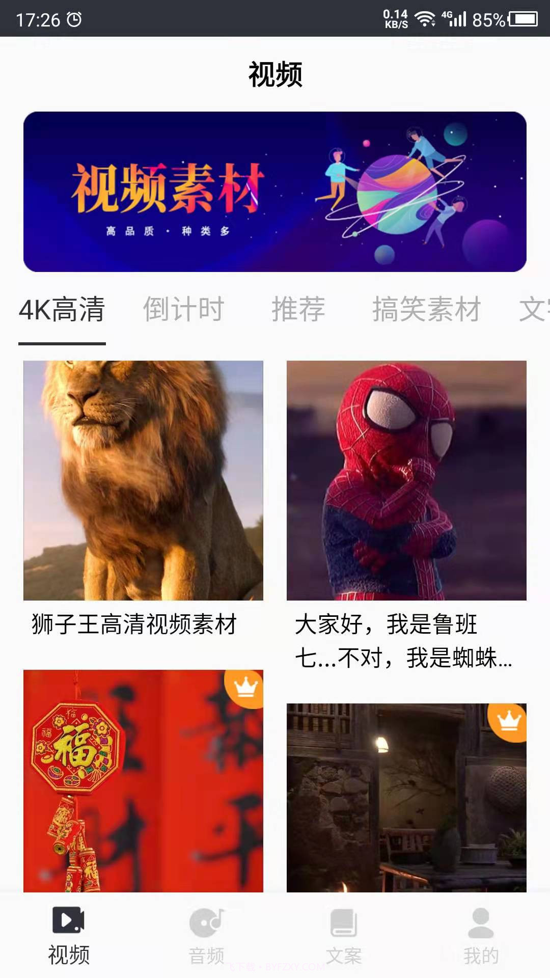 短视频素材之家截图1 短视频素材之家截图1