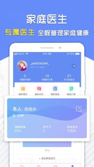 复星健康到家截图4 复星健康到家截图4