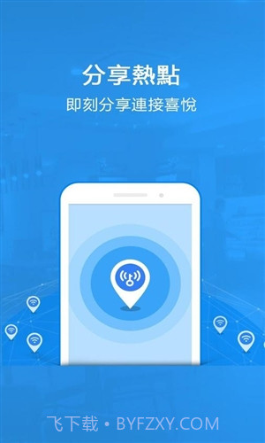 WiFi万能钥匙国际版截图1