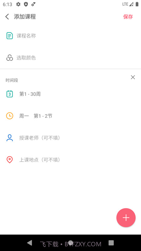 易用课程表截图4
