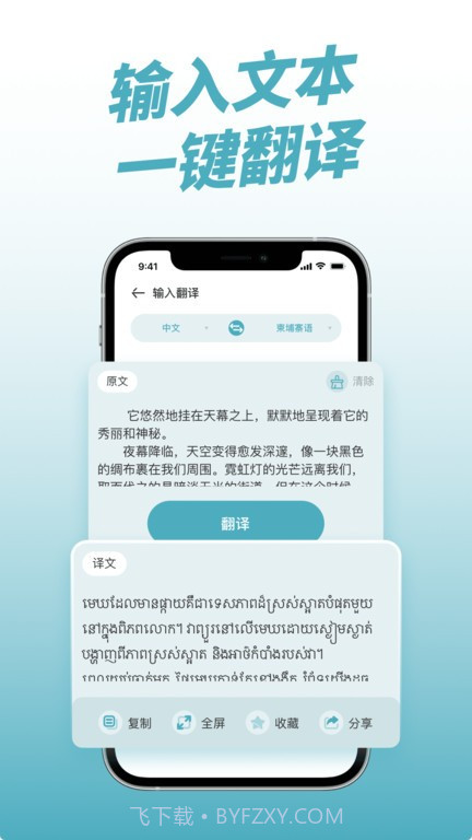 柬埔寨翻译器截图1 柬埔寨翻译器截图1