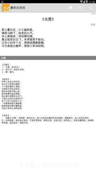 唐宋元诗词截图2