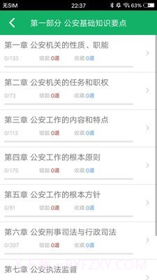 公安基础知识题库app截图2