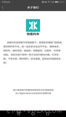 快客约车截图1 快客约车截图1