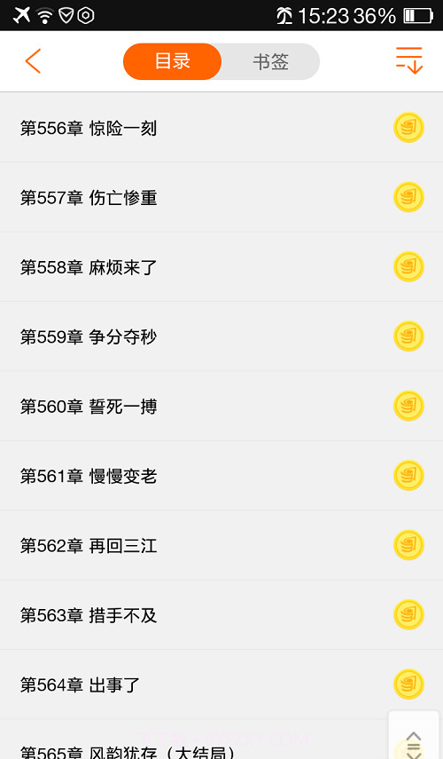 乐读电子书大全截图3 乐读电子书大全截图3