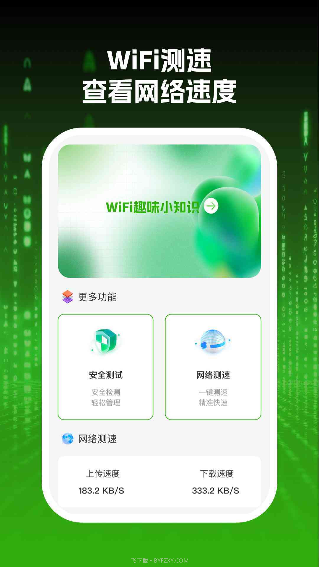 wifi网际达人截图1