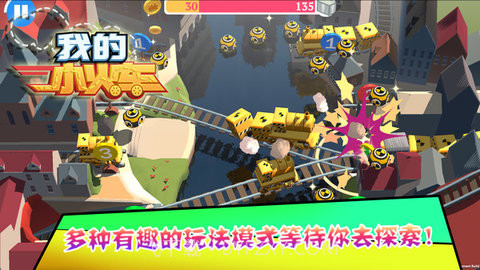 我的小火车 1.00.03 截图3