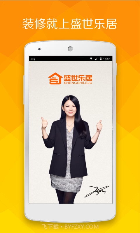 盛世乐居截图2 盛世乐居截图2