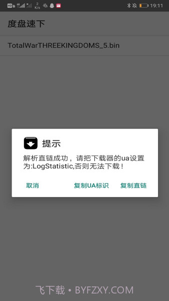 度盘速下截图2 度盘速下截图2