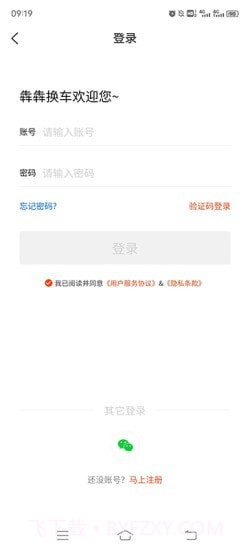 犇犇换车商家端截图4