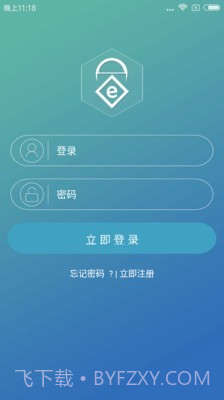 e路畅智慧社区截图1