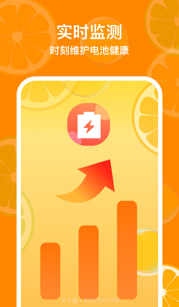 福橘手机管家截图2
