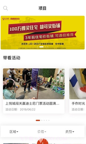 甩房app(房地产销售)最新版截图3 甩房app(房地产销售)最新版截图3