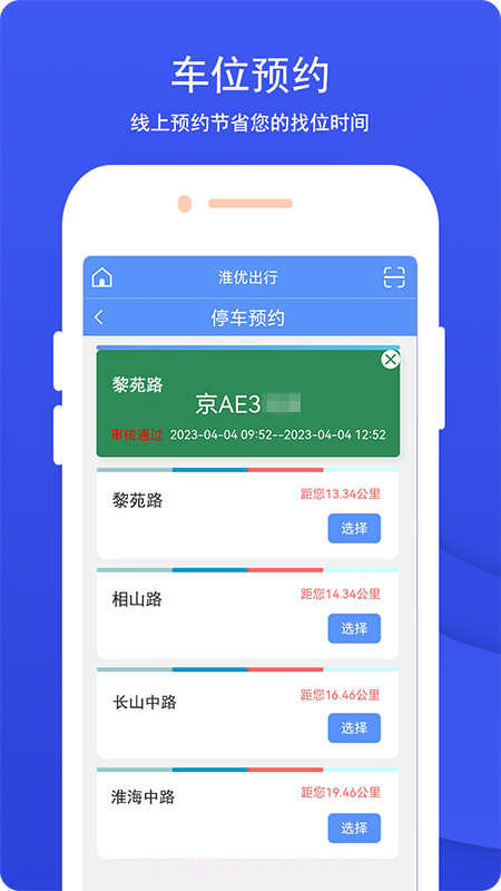 淮优出行截图1 淮优出行截图1