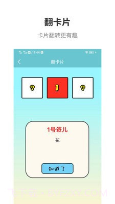 万能抽签截图2 万能抽签截图2