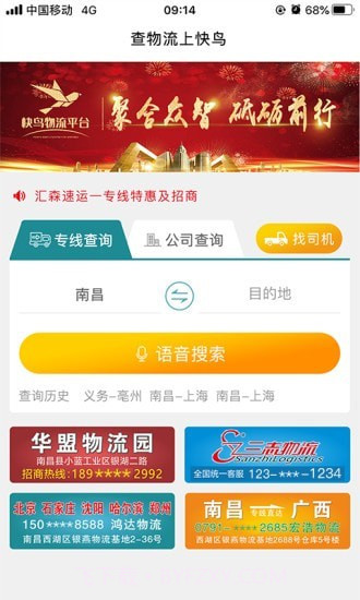 快鸟物流平台截图1 快鸟物流平台截图1