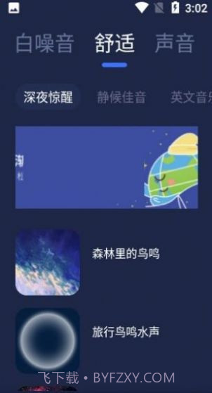 小睡眠白噪音截图1 小睡眠白噪音截图1