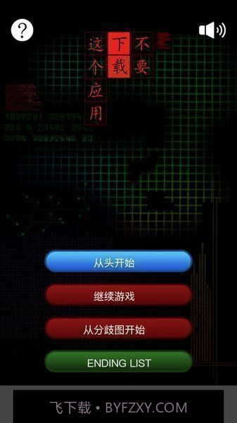 不要下载这个应用汉化版截图1 不要下载这个应用汉化版截图1