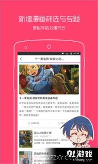 动漫之家正式版安卓截图2