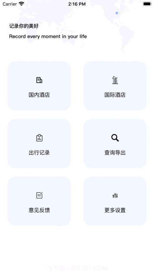 开房宝截图1 开房宝截图1