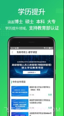 都学MBA截图2 都学MBA截图2