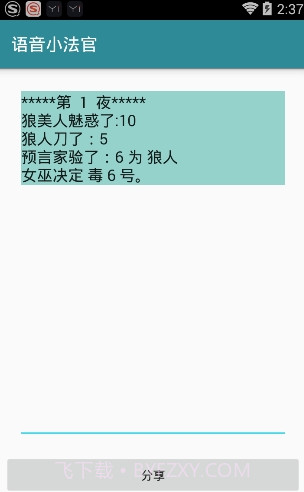 狼人杀语音小法官截图5