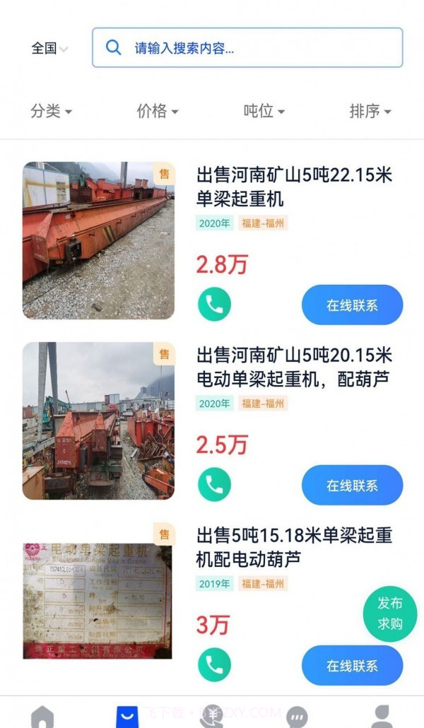 易重二手机截图4