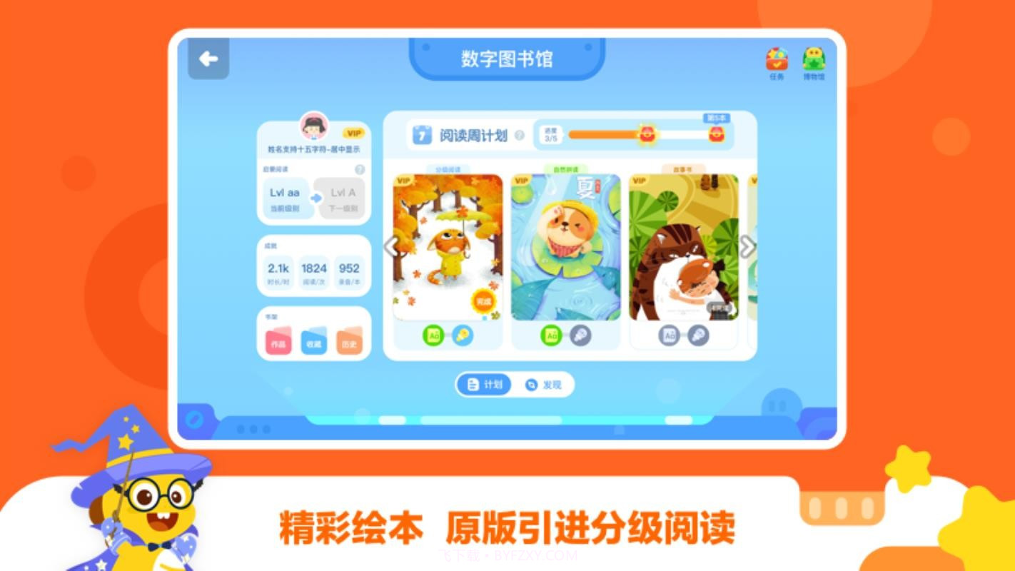 VIPKID学习中心截图1 VIPKID学习中心截图1