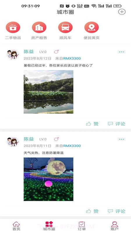 峨边同城截图4 峨边同城截图4