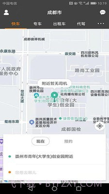 快客约车截图2 快客约车截图2
