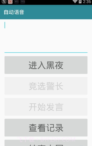 狼人杀语音小法官截图2