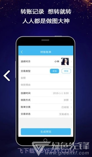 对话生成器(微信对话生成器)V4.5.6 安卓免费版截图1