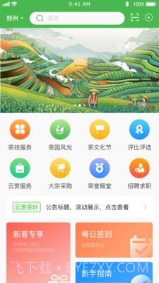 云赏信阳毛尖截图1