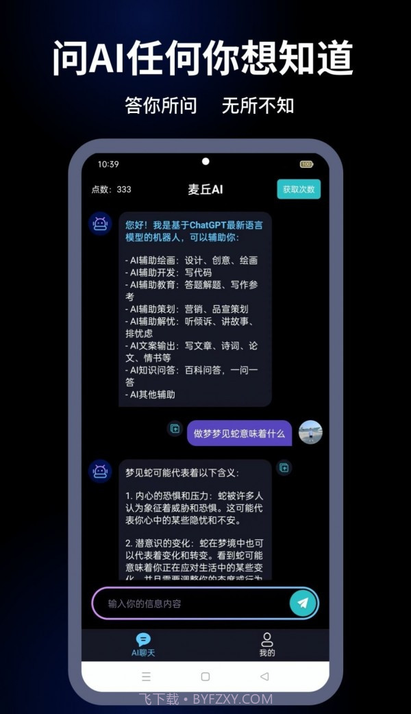麦丘AI机器人截图3