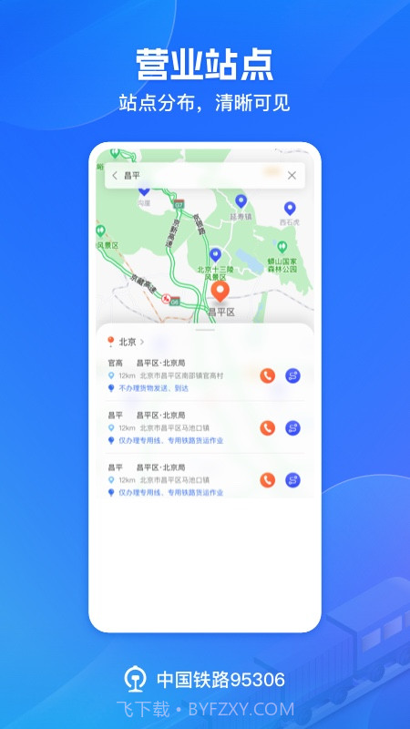 铁路95306免费正版截图5 铁路95306免费正版截图5