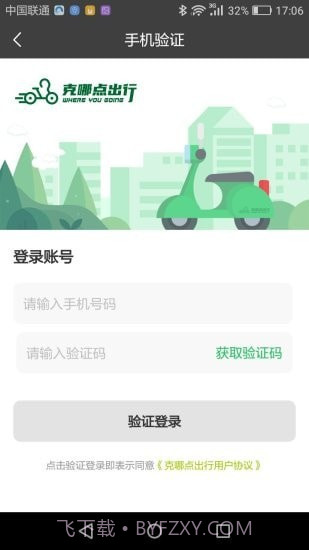 克哪点出行截图2