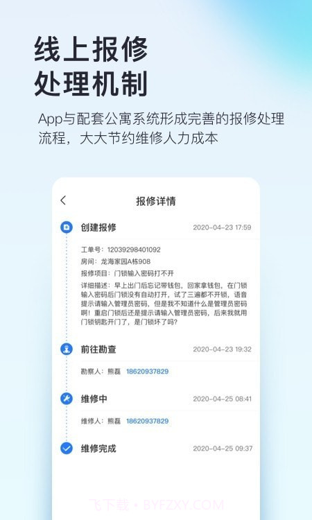 国民智联+截图2 国民智联+截图2