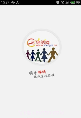 锦绣网招聘截图4