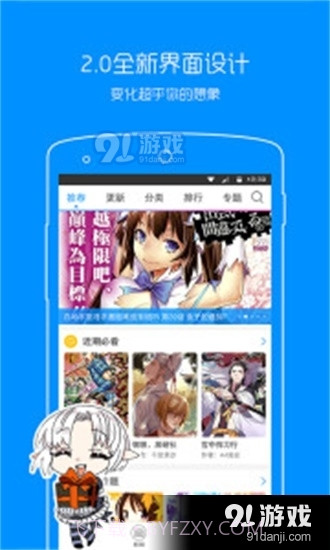 动漫之家正式版安卓截图3