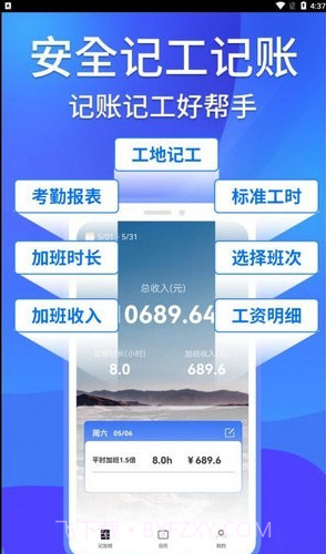 工地记工助手截图3