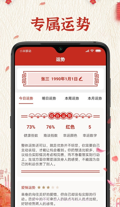 随记万年历官方版截图3