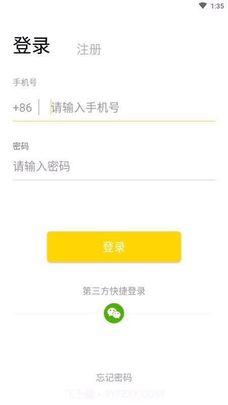 彝家v1.1.6截图1 彝家v1.1.6截图1