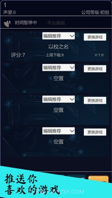 我的游戏平台模拟器截图3