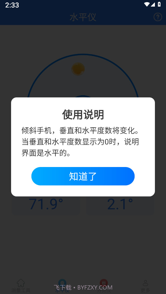 测高测距仪截图1 测高测距仪截图1