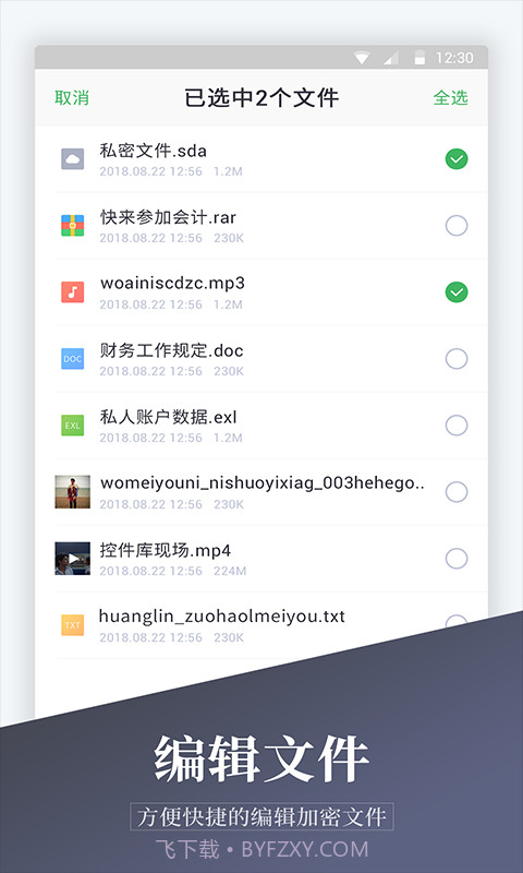 加密相册精灵截图4 加密相册精灵截图4